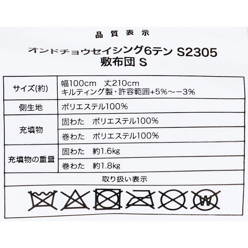 温度調整・防ダニ寝具6点セット 10