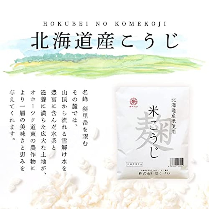 米こうじ(乾燥こうじ) 2