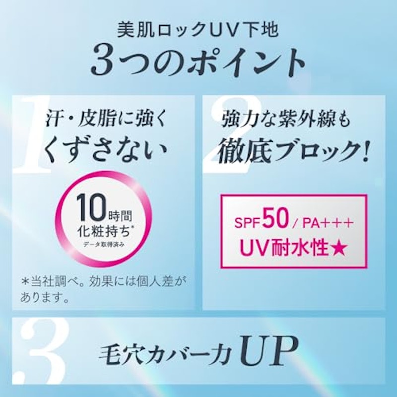 スキンプロテクトベース 皮脂くずれ防止 3