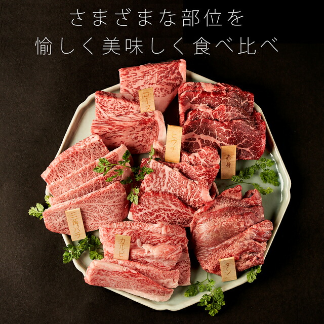 6点食べ比べ焼肉 4