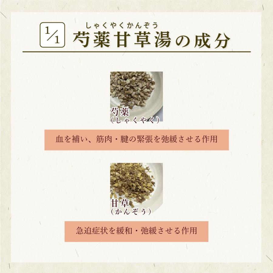芍薬甘草湯 3