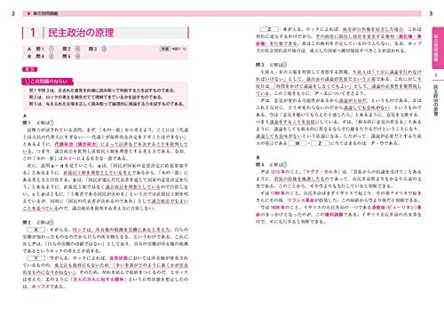 大学入学共通テスト 実戦対策問題集 政治・経済 4