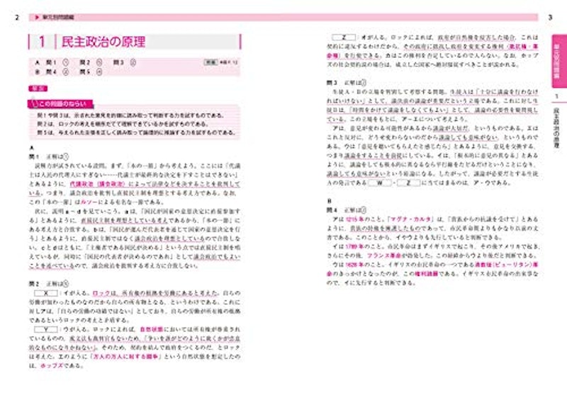 大学入学共通テスト 実戦対策問題集 政治・経済 4