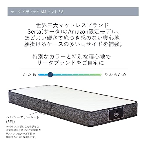 Serta（サータ）のマットレスのおすすめ人気ランキング【2024年】 | マイベスト