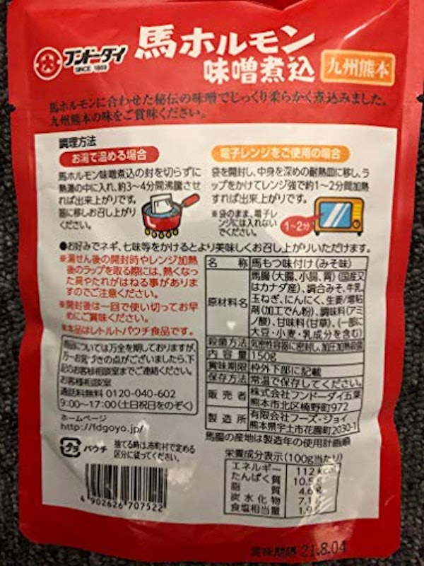 馬ホルモン味噌煮込 2