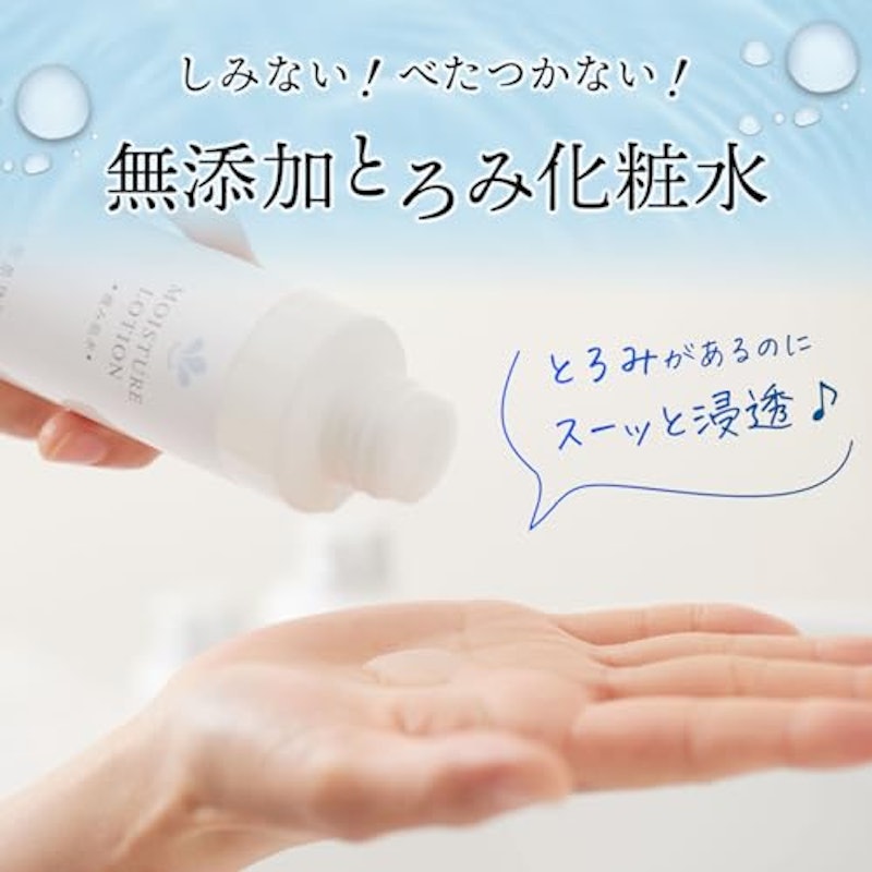 モイスチャーローション潤み肌水 3