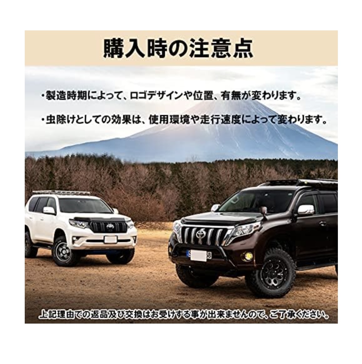 ランドクルーザー プラド専用バグガード 7