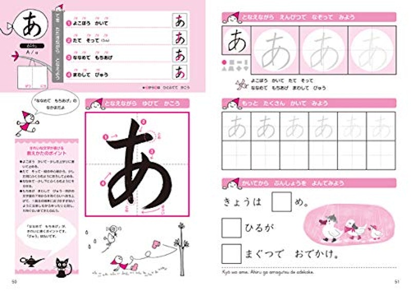 下村式 となえて書くひらがなドリル ひらがな練習ノート 2