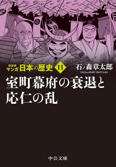 21年 応仁の乱がよく分かる本のおすすめ人気ランキング選 Mybest 21年 応仁の乱がよく分かる本のおすすめ人気ランキング選 Mybest