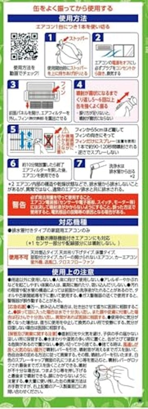 エアコン洗浄スプレー 2本セット 6