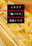 パスタレシピ本のおすすめ人気ランキング 3