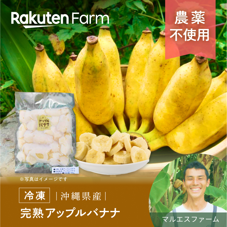 冷凍　完熟アップルバナナ 1