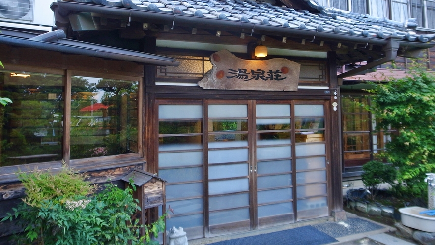 内原鉱泉 湯泉荘 1