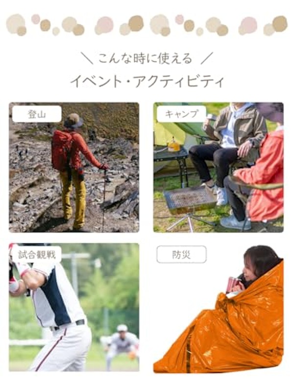 エマージェンシーシート 4
