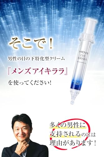 メンズアイキララ 5