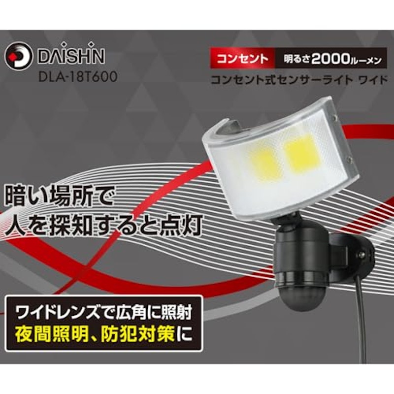 センサーライト 2