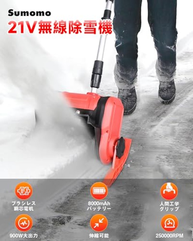 電動除雪機 2