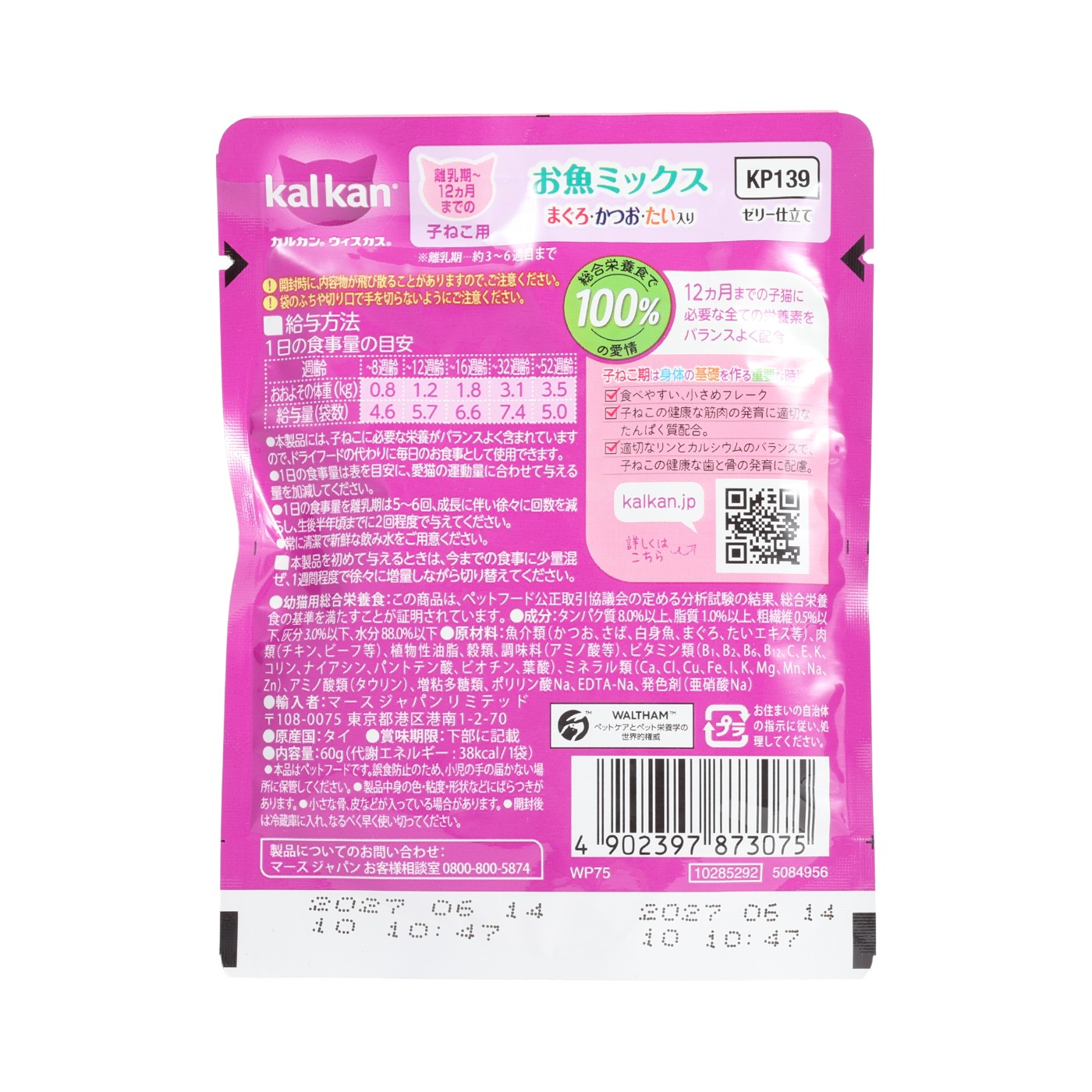パウチ 12ヵ月までの子ねこ用 お魚ミックス まぐろかつおたい入り 2