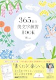 ペン字練習帳のおすすめ人気ランキング【2026年7月】 3