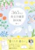 エムディエヌコーポレーション 365日の美文字練習BOOK 1