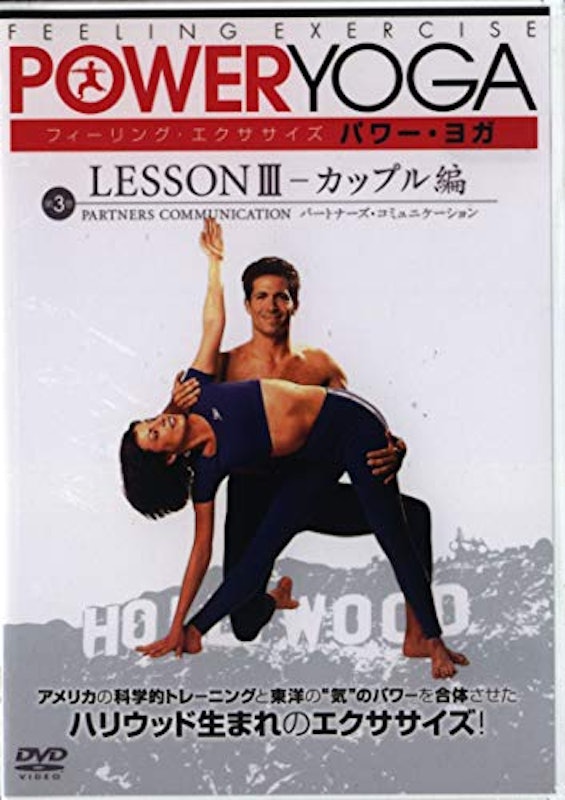 フィーリング・エクササイズ パワー・ヨガ 1