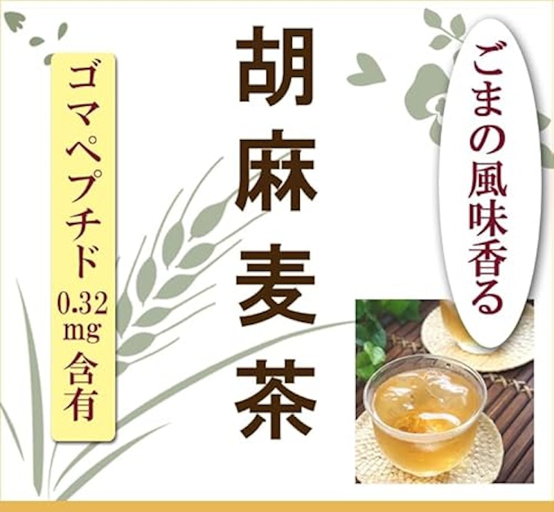 胡麻麦茶 2