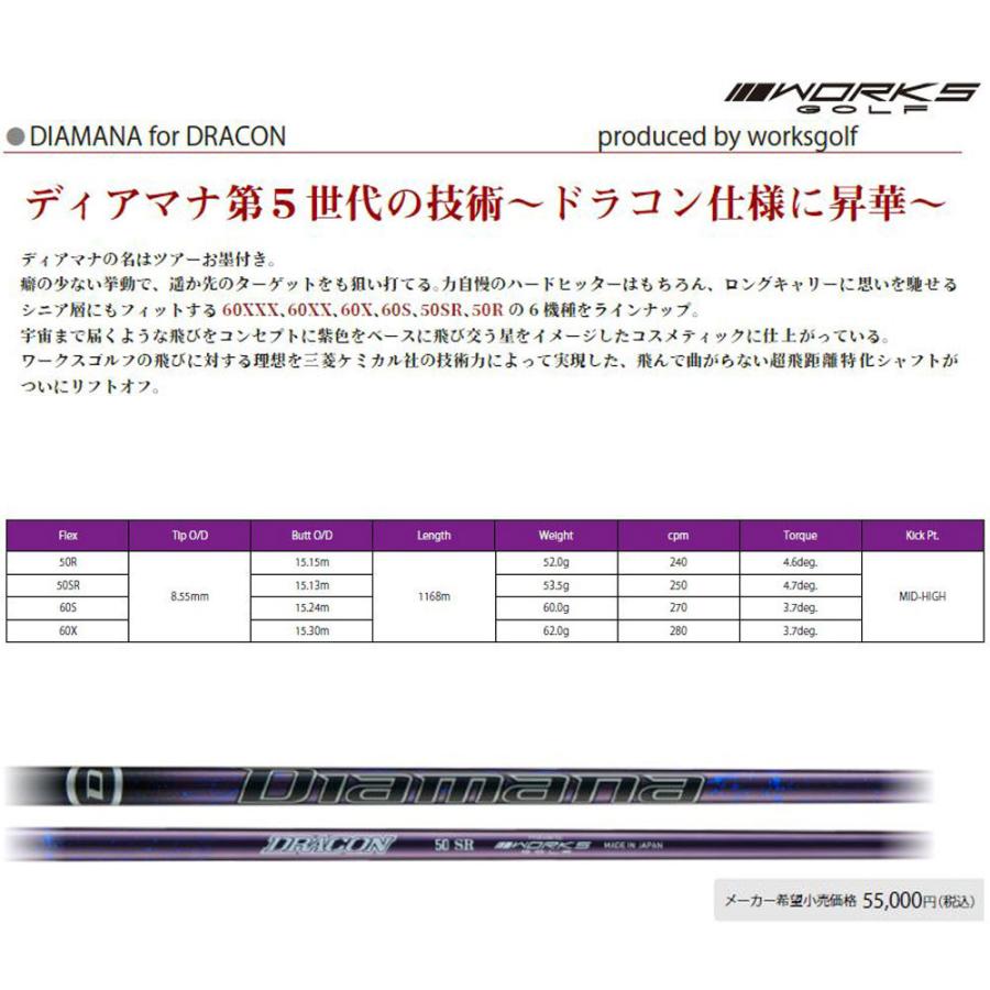 Diamana for DRACON シャフト 8
