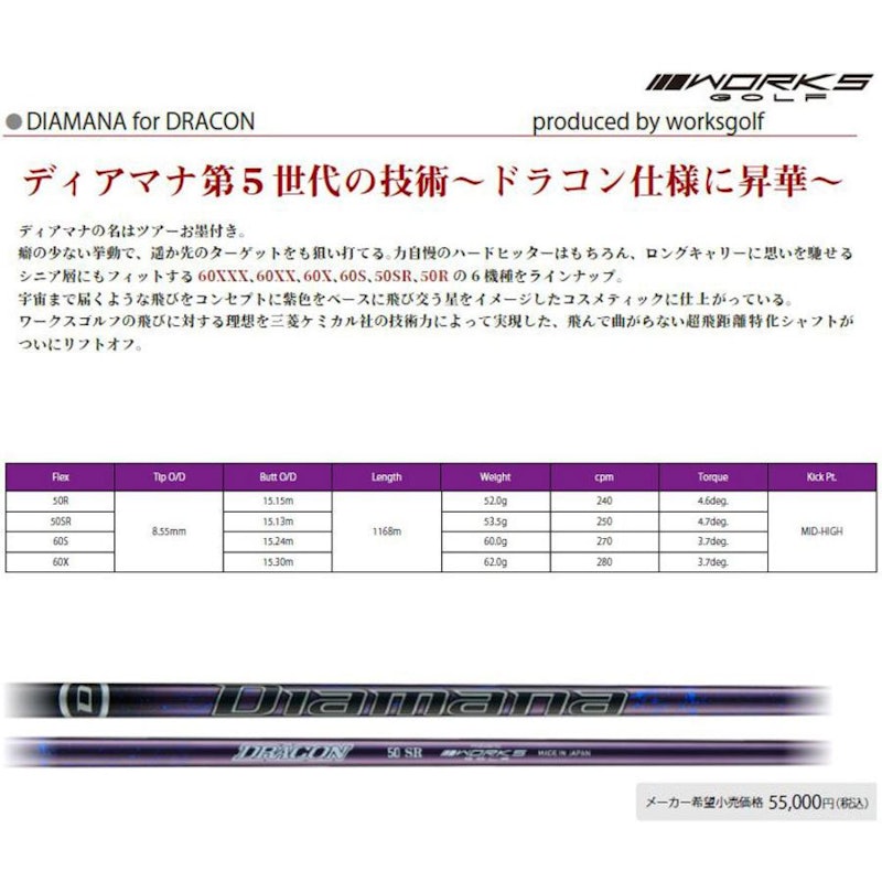 Diamana for DRACON シャフト 8