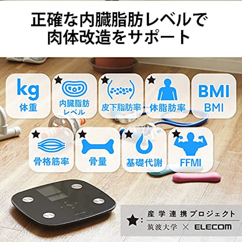 体組成計 2