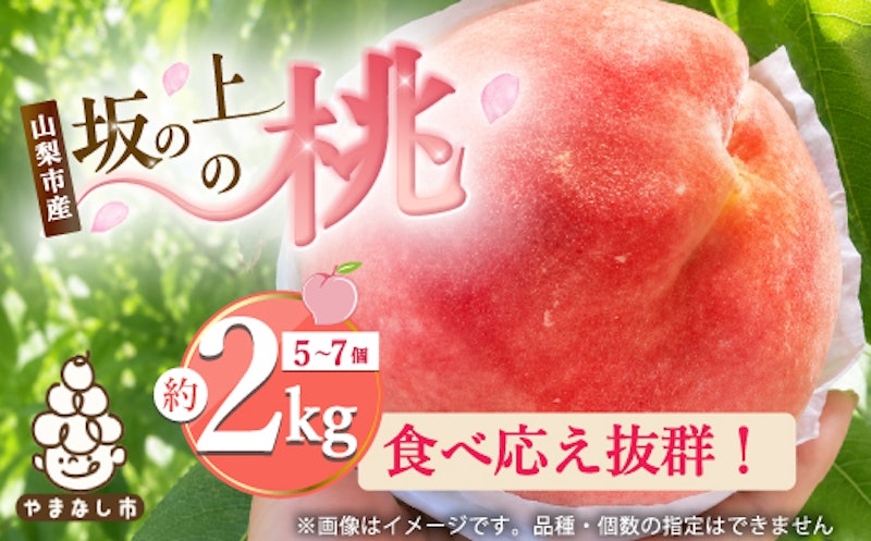 坂の上の桃 1