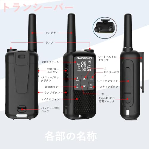 トランシーバー 2