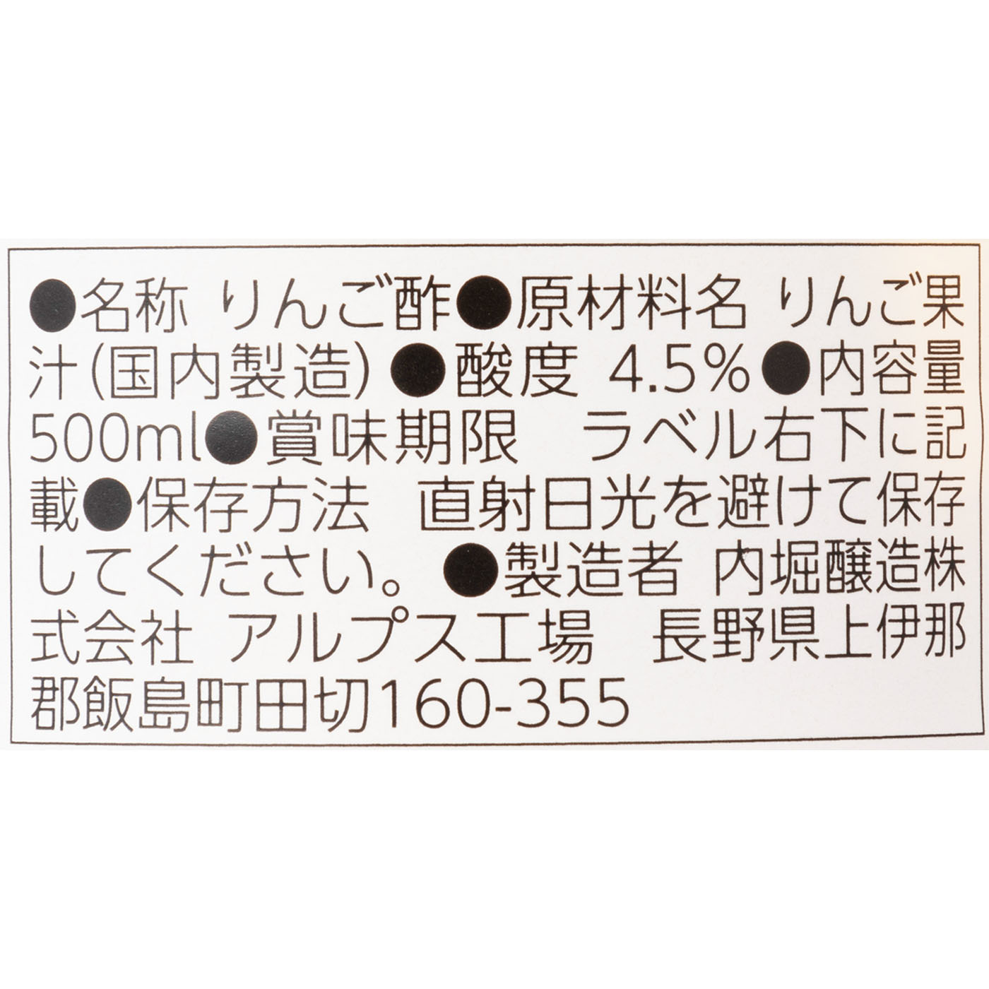 純りんご酢 4