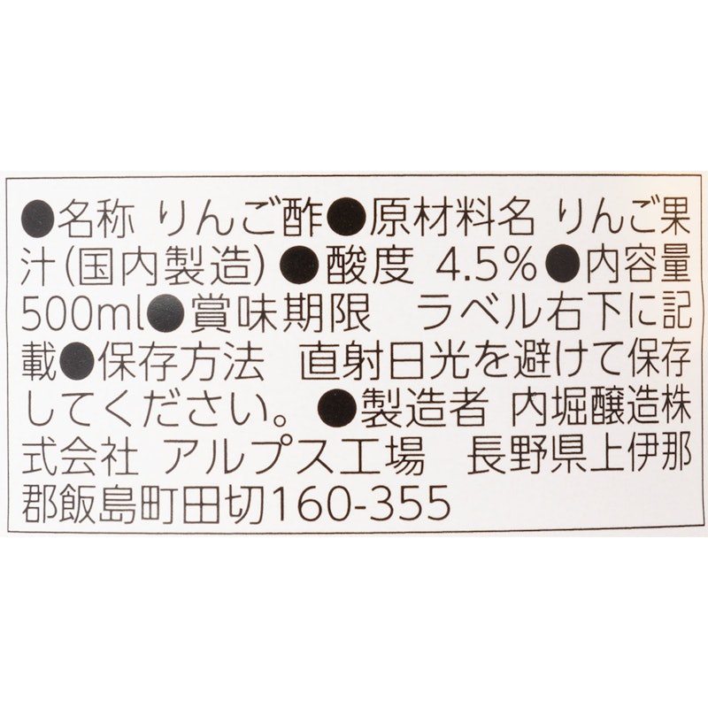 純りんご酢 4