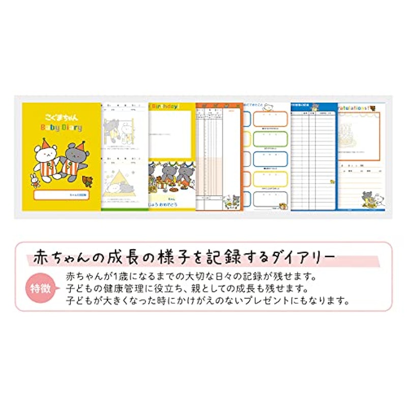 育児ダイアリー 4