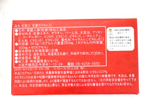 紅蔘力 紅蔘カプセル32 3
