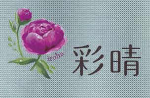 カウンセリングルーム 彩晴 1