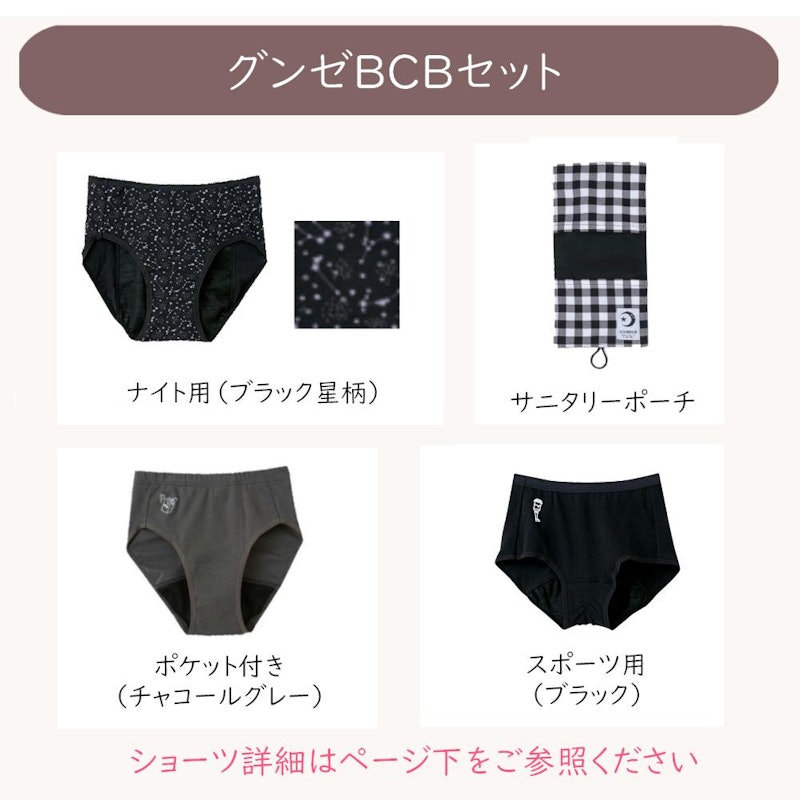 初潮セット 5