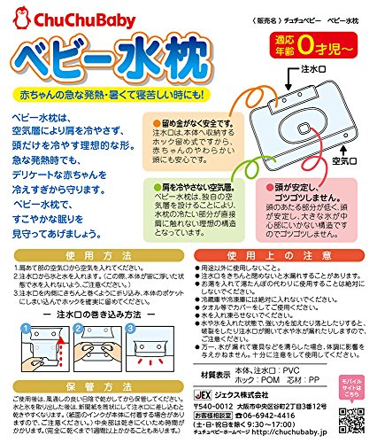 チュチュベビー ベビー水枕 3