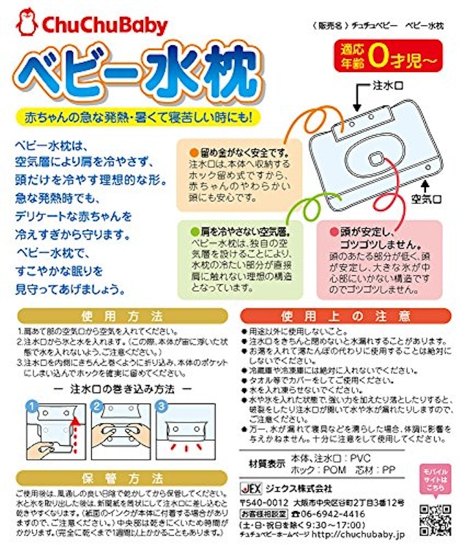 チュチュベビー ベビー水枕 3
