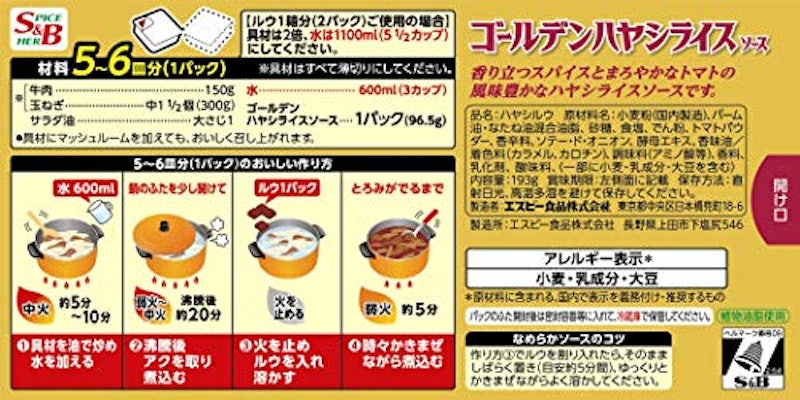 ゴールデンハヤシライスソース 2