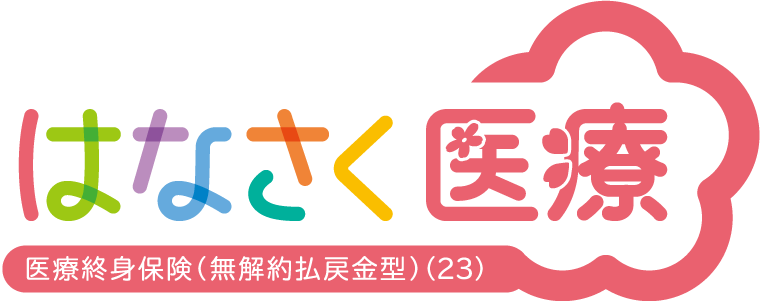 はなさく医療 1