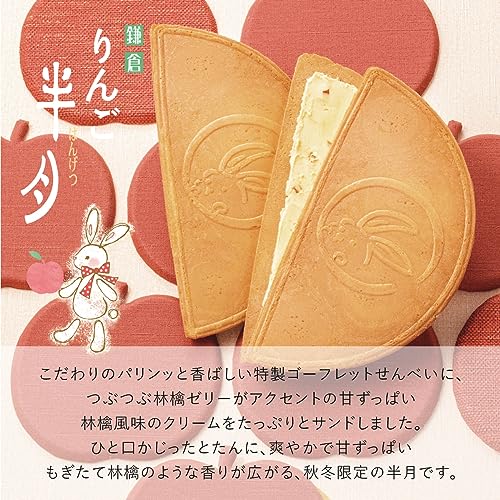 鎌倉りんご半月 2