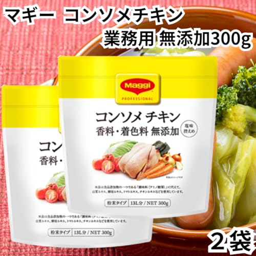 無添加 コンソメ チキン 2