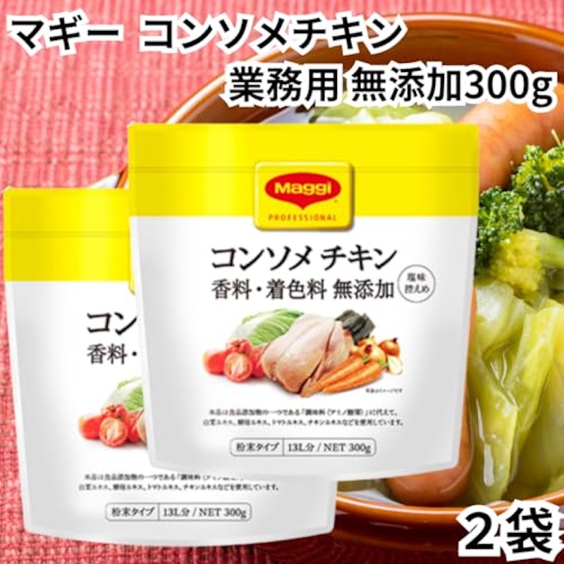 無添加 コンソメ チキン 2