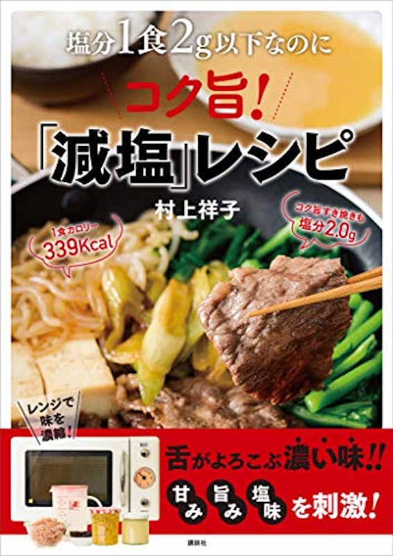 塩分1食2g以下なのにコク旨!減塩レシピ 1
