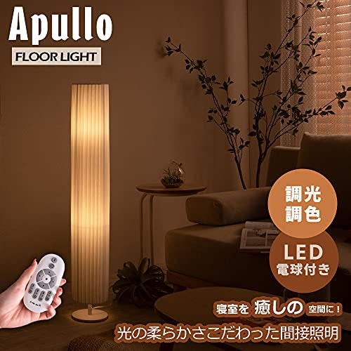 フロアライト 360度発光 LED リモコン付き 無段階調光調色 間接照明