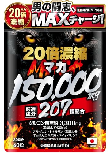 20倍濃縮マカ 1