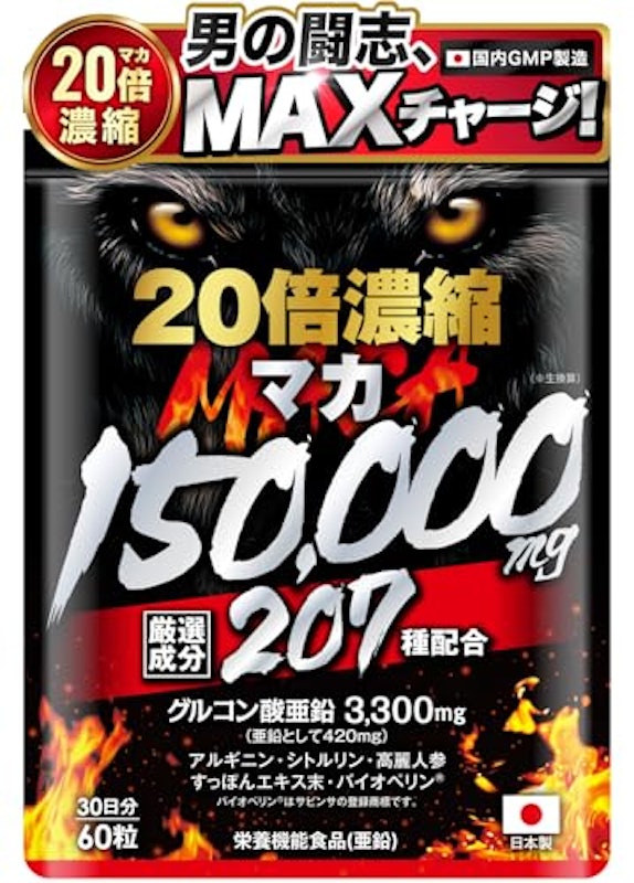 20倍濃縮マカ 1