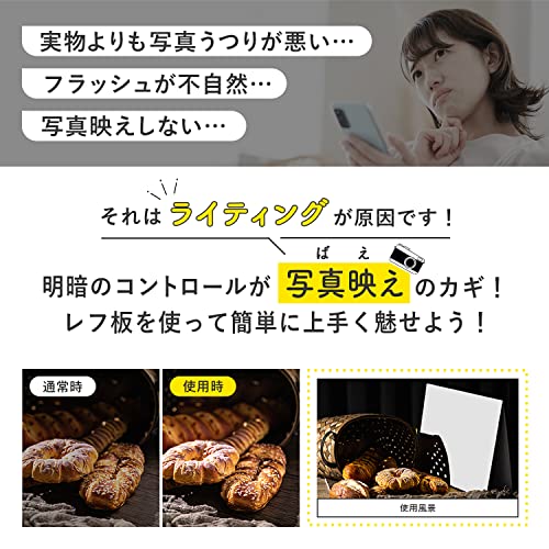 素材が映えるレフ板 3