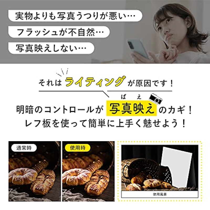 素材が映えるレフ板 3